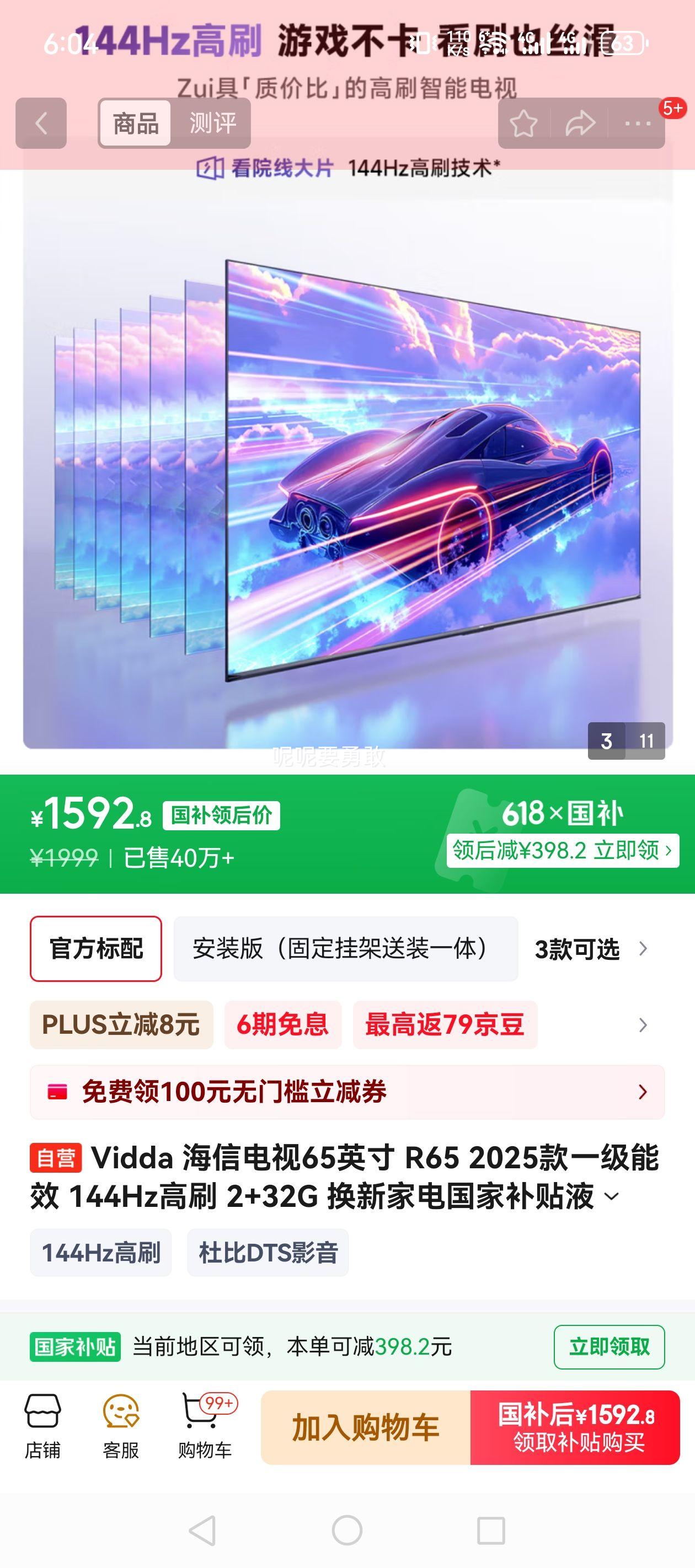 Vidda ���ŵ���65Ӣ�� R65 2025��	һ����Ч 144Hz��ˢ 2+32G ���¼ҵ���Ҳ���Һ����Ϸ����65V1Q-R�Ż�֤��