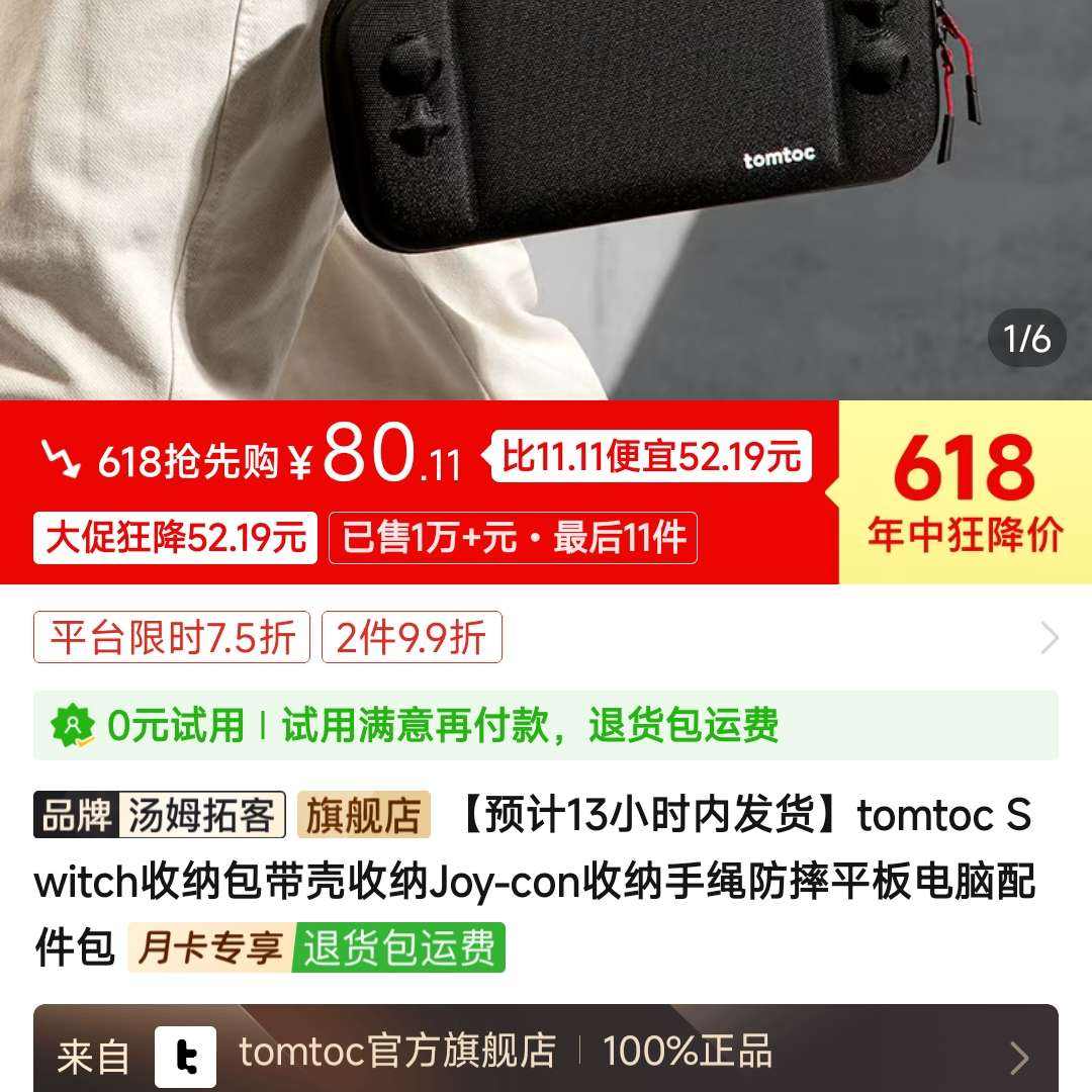 tomtoc SwitchɰJoy-conˤƽʱ75