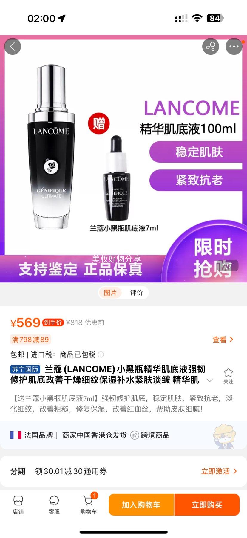 ޢ(LANCOME)СƿҺǿ޻׸ƸϸƱʪˮ /Һ100mlŻ֤