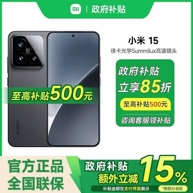 㽭 15%С15 Xiaomi 5Gֻ 0S3052Ԫ