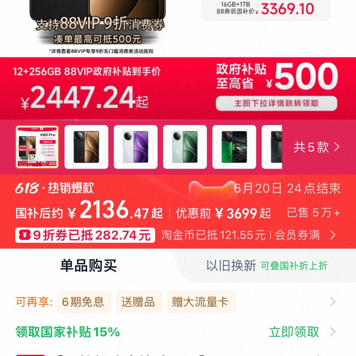 REDMI K80ProѧϷֻ2109