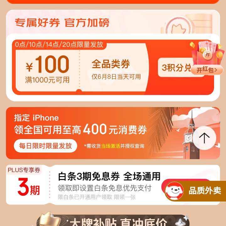 618첹 PLUS 3ֶһ1000100ԪȫƷŻȯ/6ϢȯȰһ