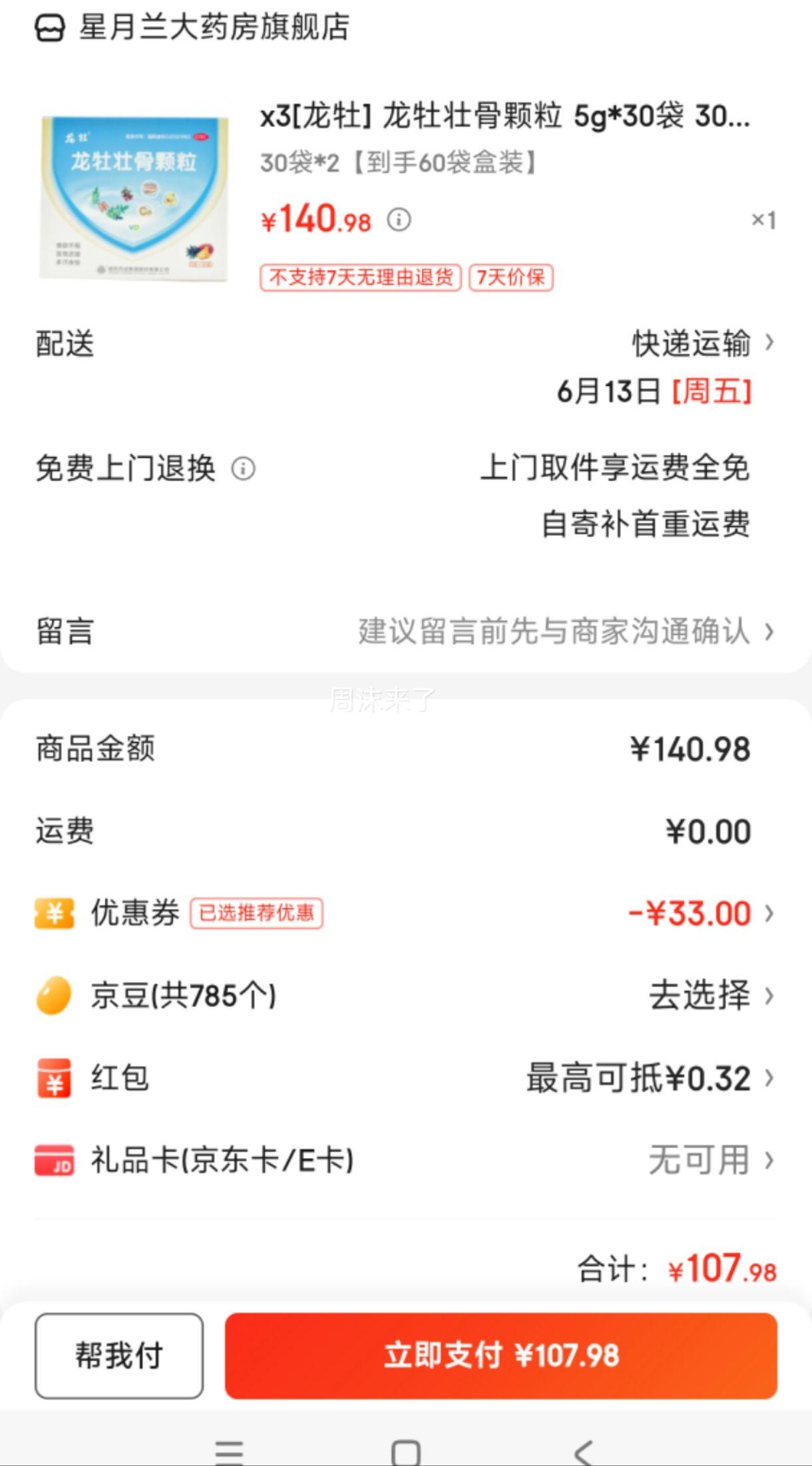 ��ĵ׳�ǿ��� 5g*30��*2�� ����60���Ż�֤��
