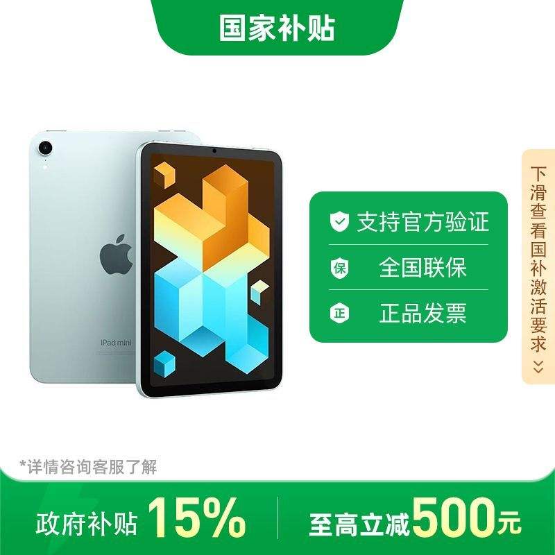 ڹApple/ƻ 8.3Ӣ iPad mini 7 ƽ 256G3449Ԫȯ