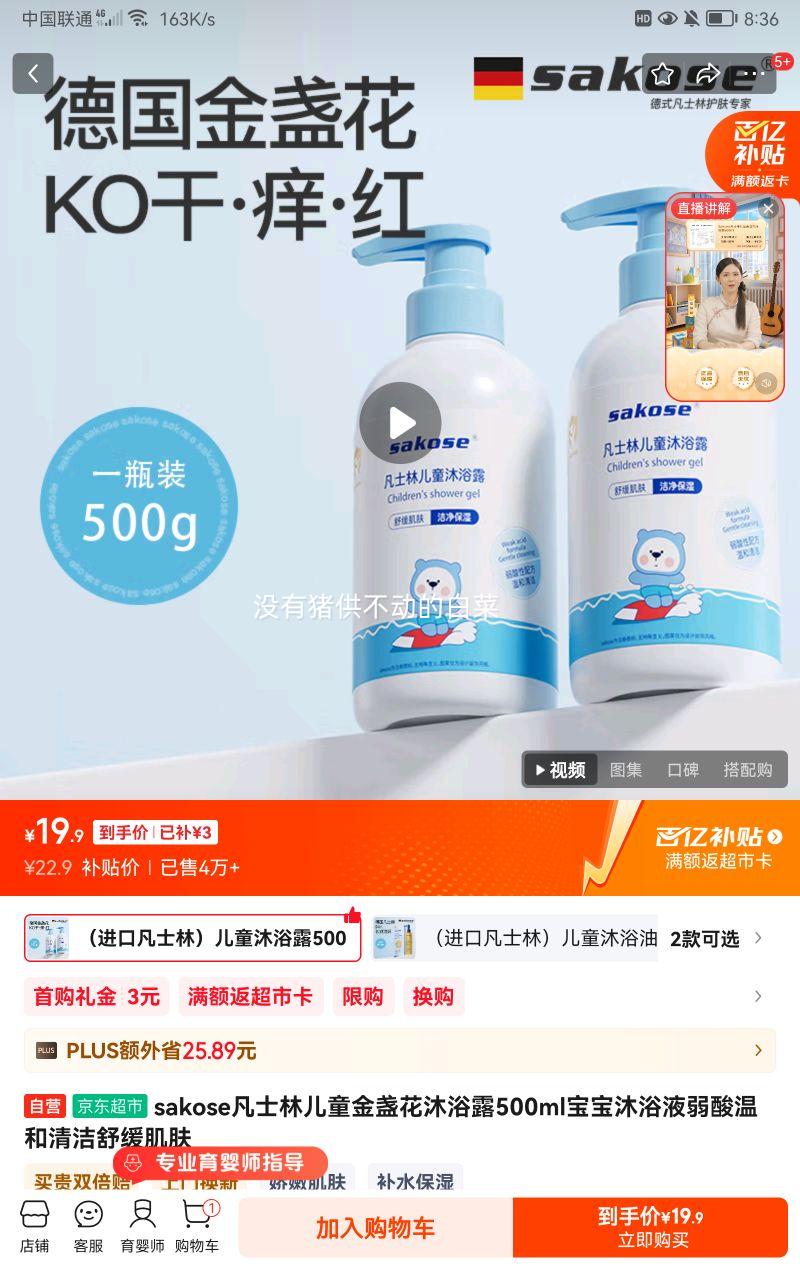 sakose��ʿ�ֶ�ͯ��յ����ԡ¶500ml������ԡҺ�����º�����滺�����Ż�֤��
