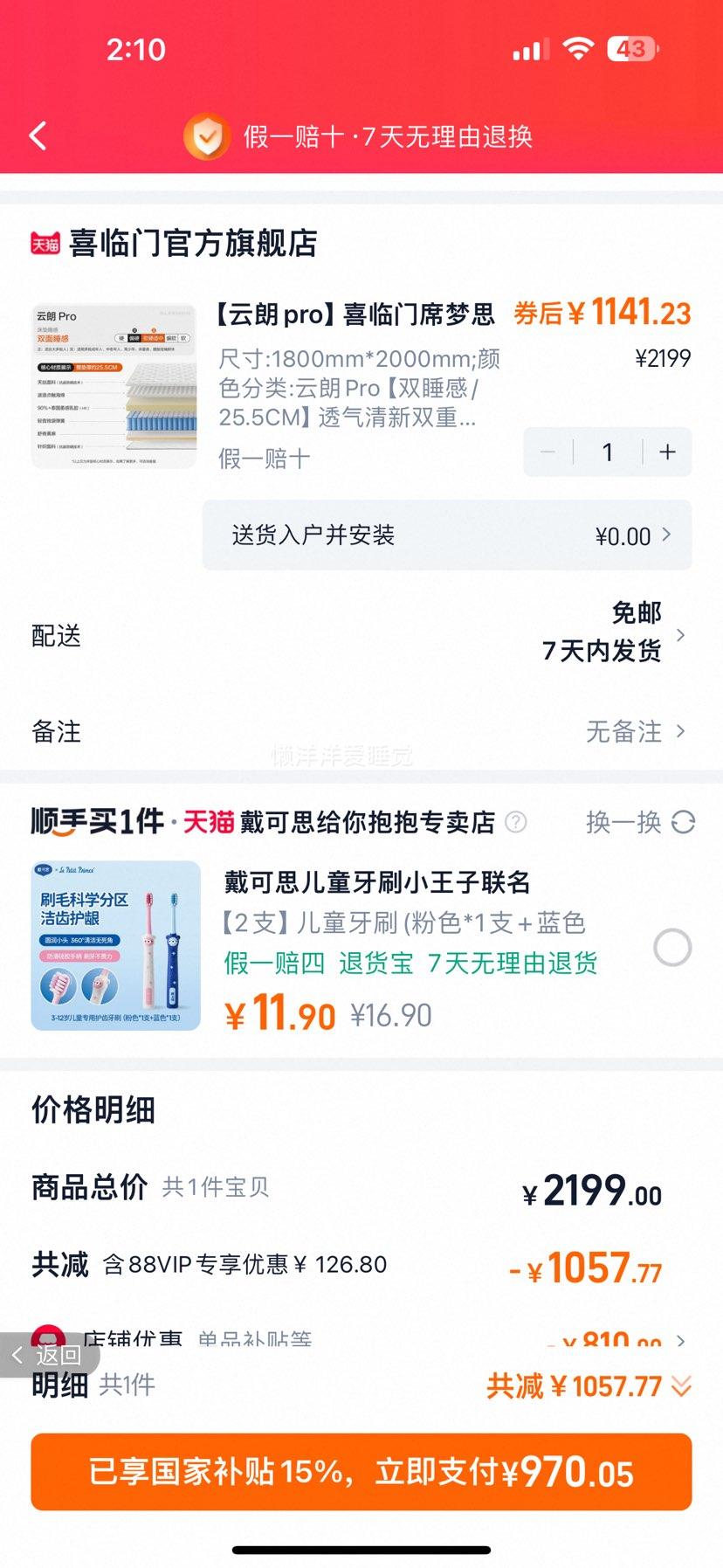 88vip��ϲ���� ����pro ����������Ӳϯ��˼ �齺���鴲�� 1.8x2���Ż�֤��