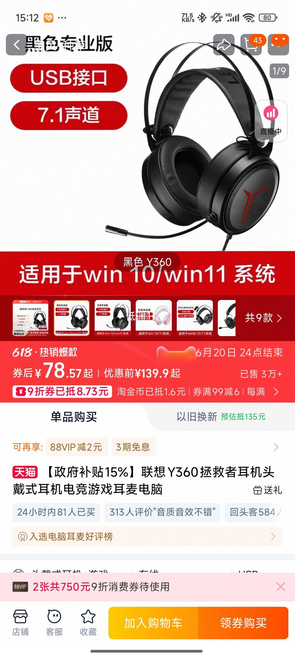 88VIP������ ������Y360�羺����ͷ��ʽ ������ѡ���Ż�֤��