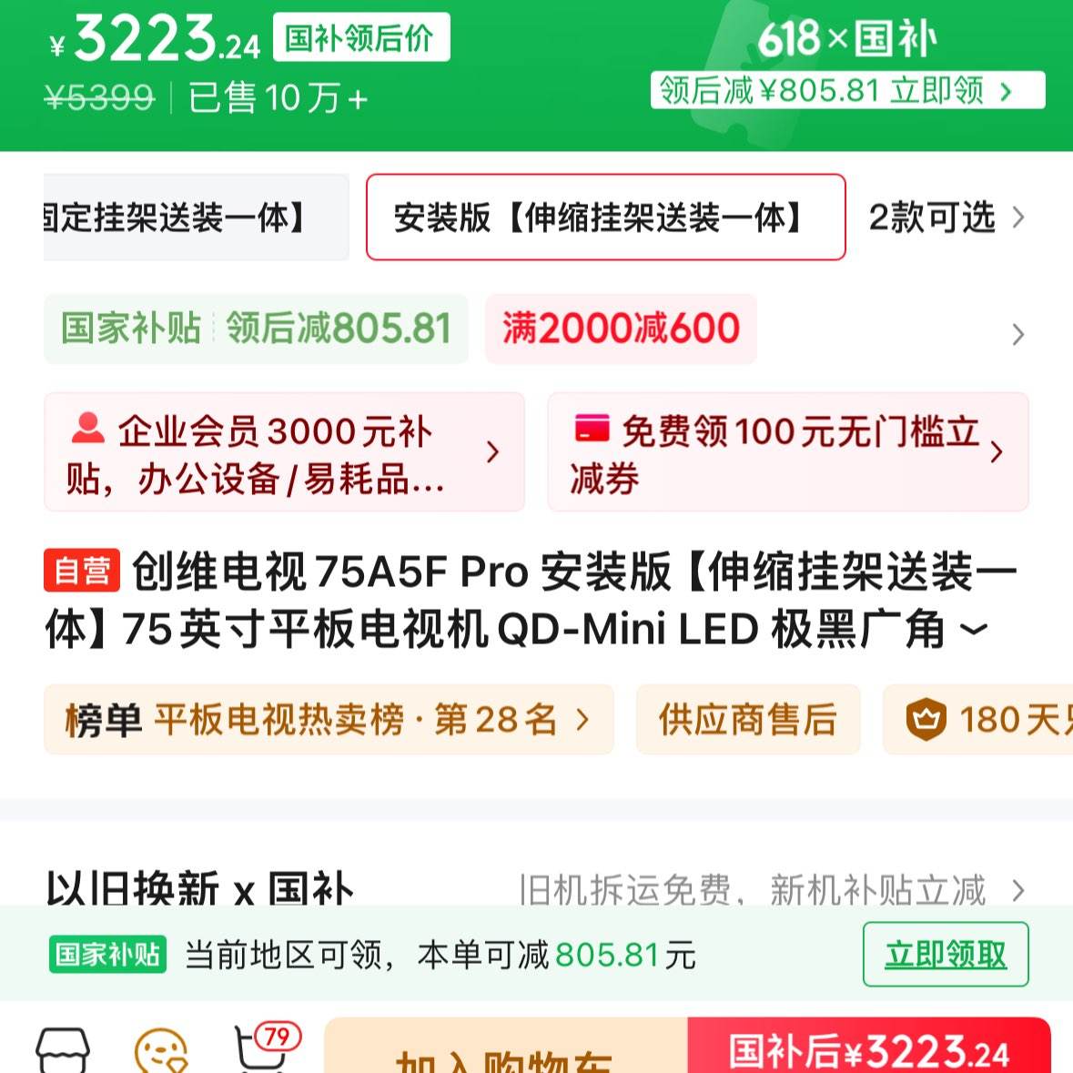 ά75A5F Pro װ桾Ҽװһ塿75ӢƽӻQD-Mini LED ڹֽҺҵ4899Ԫȯ