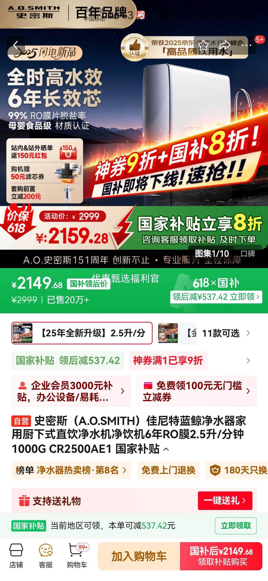 PLUS��Ա��A.O.SMITHʷ��˹ ������������ˮ�� 1000G CR2500AE1�Ż�֤��