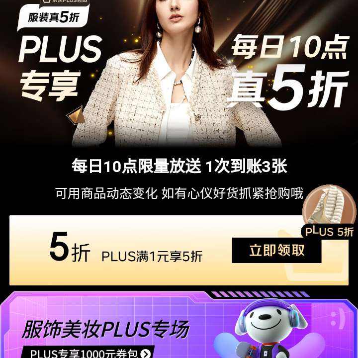 618ȯװ5ۡPLUSר 1Ԫ5Żȯһε3