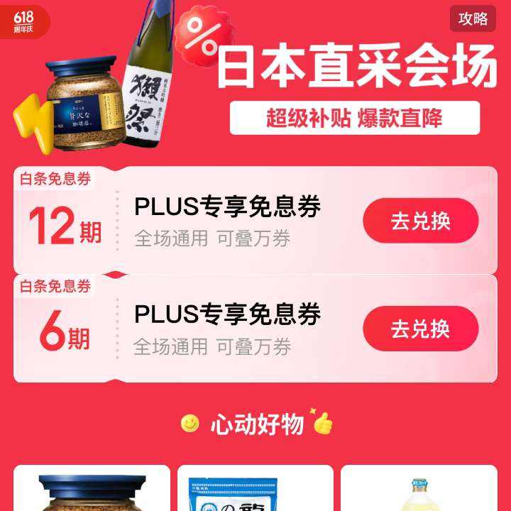  618Сձֱɻ᳡ PLUS6/12ڰϢȯȡ