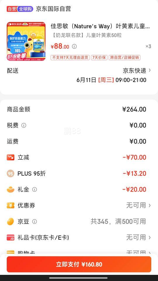 ΢СPLUSԱ׹:˼ Ҷ50*3Ż֤