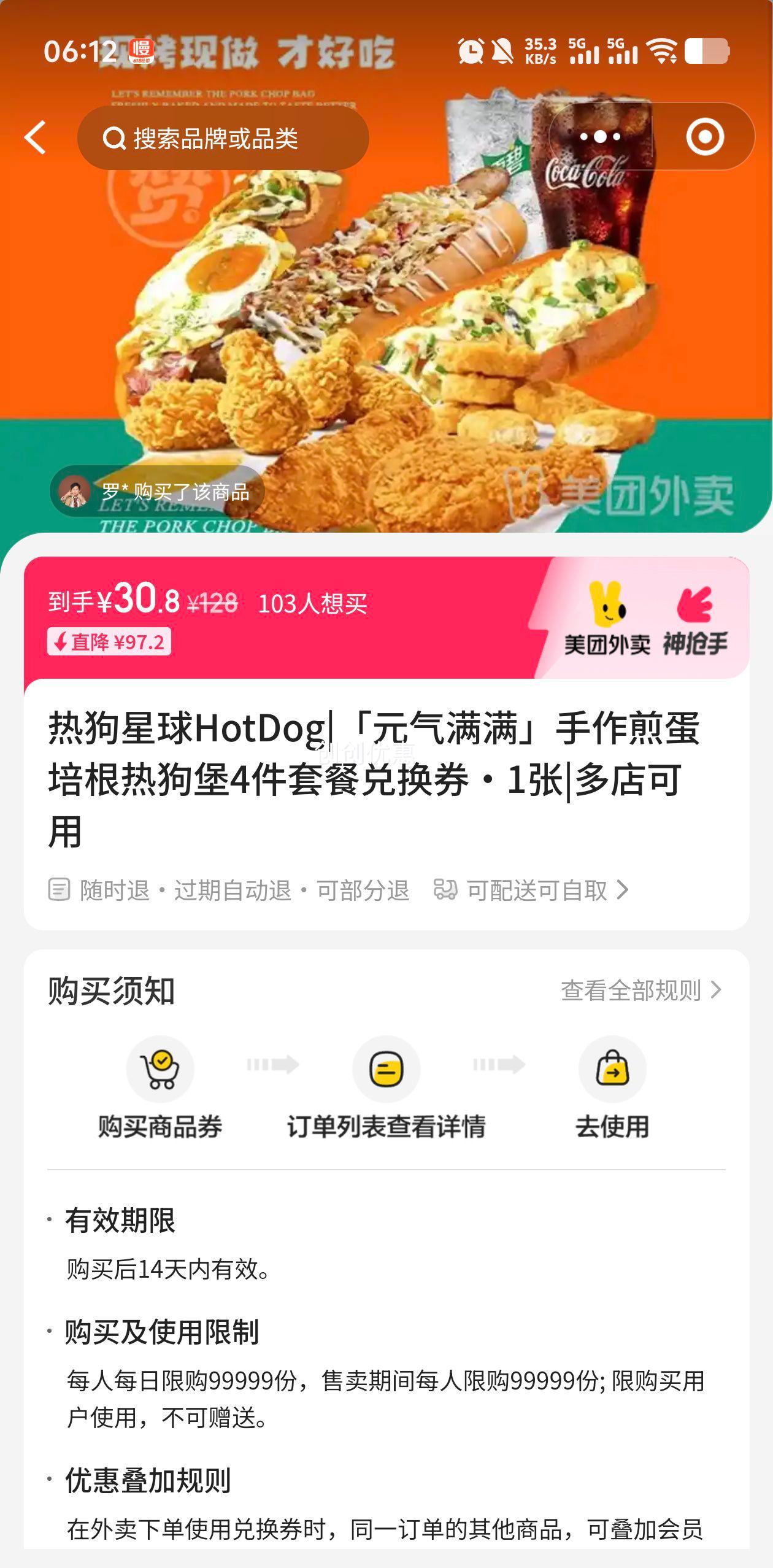 ȹ Ԫ嵰ȹ4ײͶһȯ1Ż֤