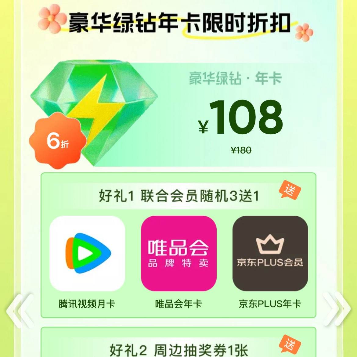 QQ꿨Ӿplus꿨 ֻҪ108Ԫ