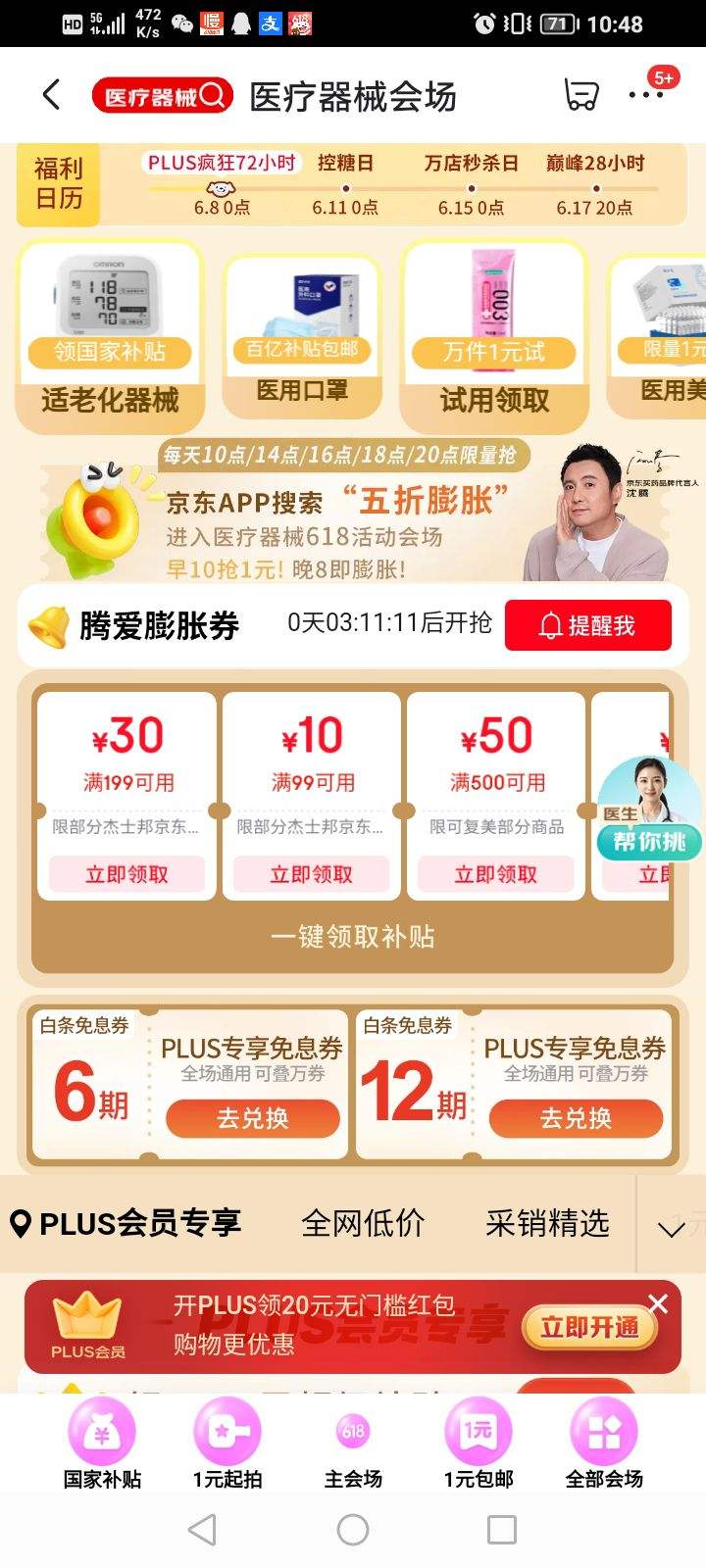  618ҽе᳡ ÿ10/14/16/18/2010050Ԫȯ ͬȡ12/6ϢŻ֤