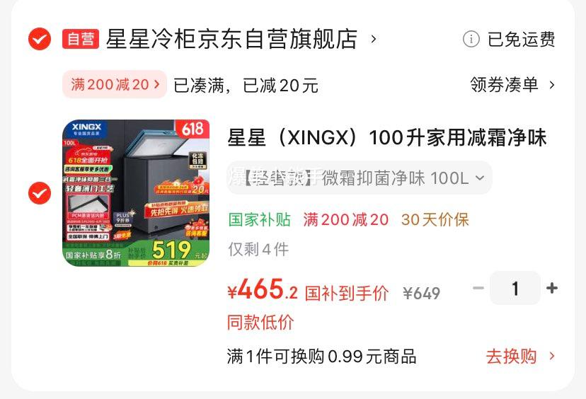 ���ǣ�XINGX��100�����ü�˪��ζ���ű��� ����䶳ת����� ���ܶ������� BD/BC-100KE�Ż�֤��