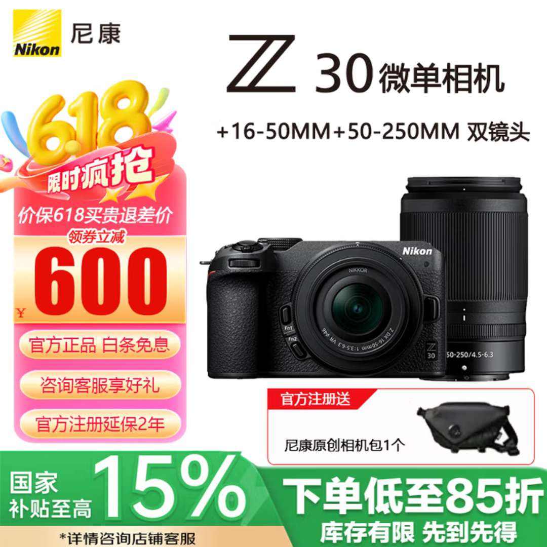 ῵NikonҲZ30ż ΢4KVlogѧ   ֳƬֱ Z30+(16-50)+50-250˫ͷ׻  ٷڲ7205Ԫȯ