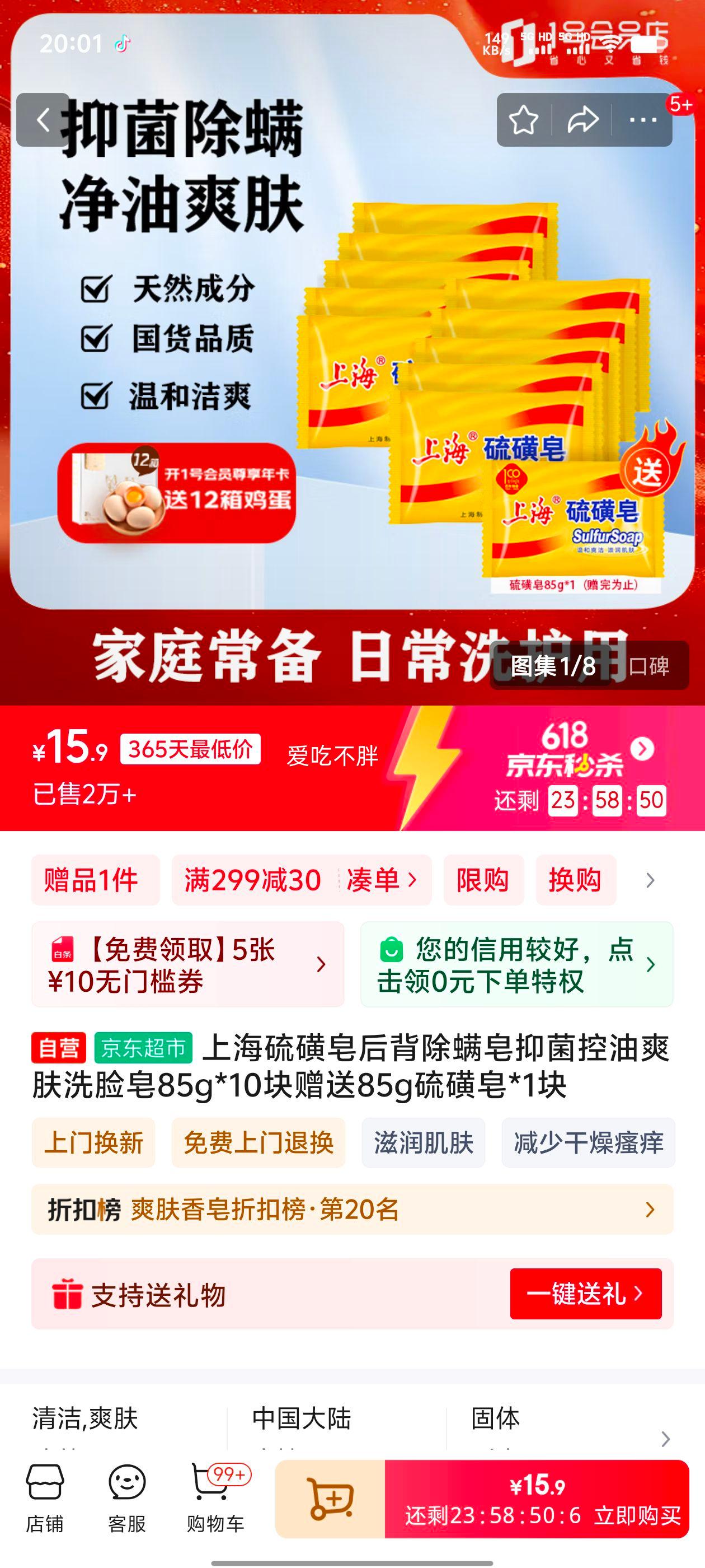 15.9Ԫ�����Ϻ�������󱳳������־�����ˬ��ϴ����85g*10������85g�����*1���Ż�֤��