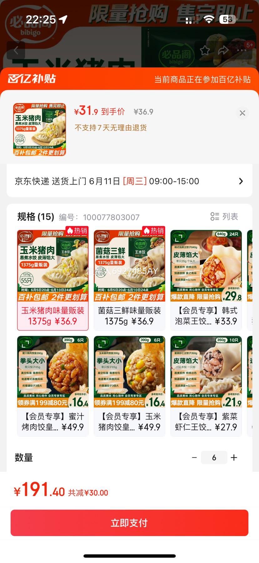 ��Ʒ����ˮ����������ζ1375g 55ֻ ��ͥ����װ ���ҹ���ٶ������Ż�֤��