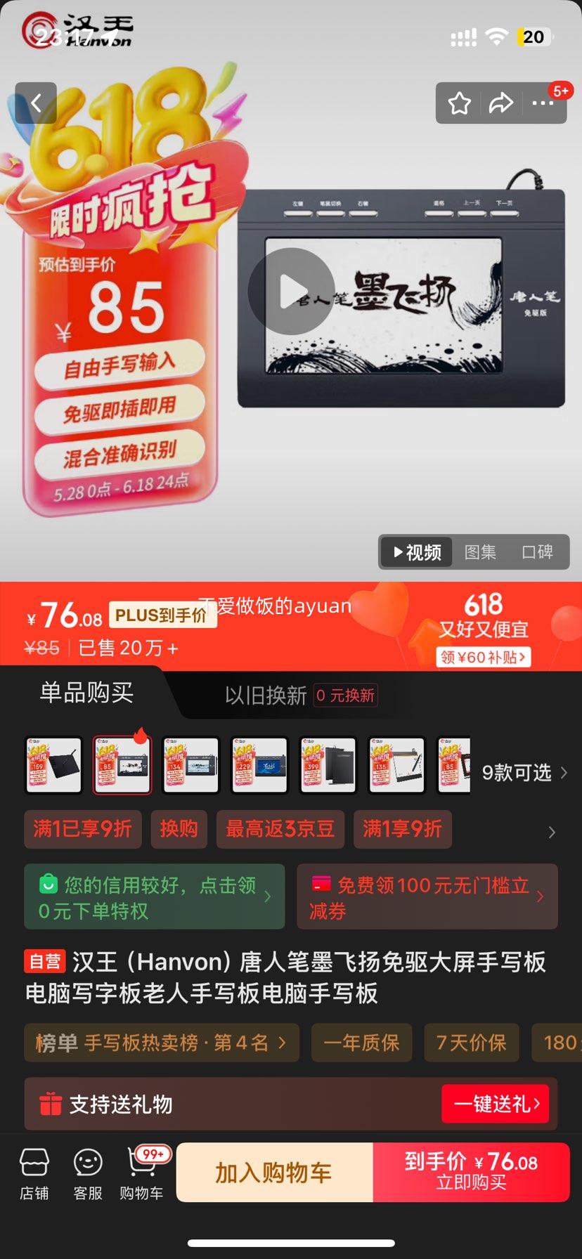 ������Hanvon�����˱�ī��������������д�����д�ְ�������д�������д���Ż�֤��