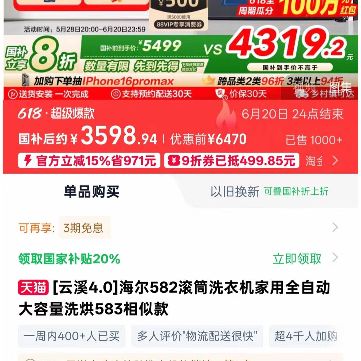 [Ϫ4.0]582Ͳϴ»ȫԶϴ583ƿ3598.94Ԫ
