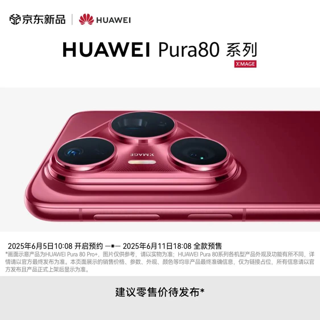 ΪHUAWEI pura80pro+ϵԤԤԼԤԤԼ