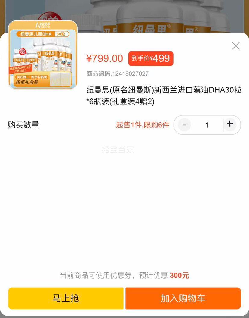 Ŧ˼(ԭŦ˹)DHA30*6ƿװͯʳáŻ֤