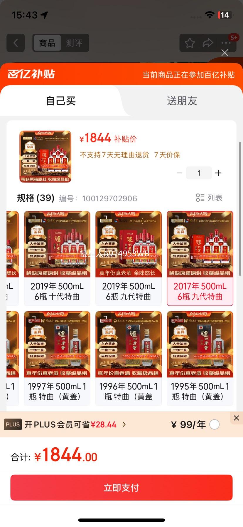 Ͻ ھŴ 2017-2018 ŨͰ׾ 52 500ml*6ƿ װ Ͼ Ƽ桿Ż֤