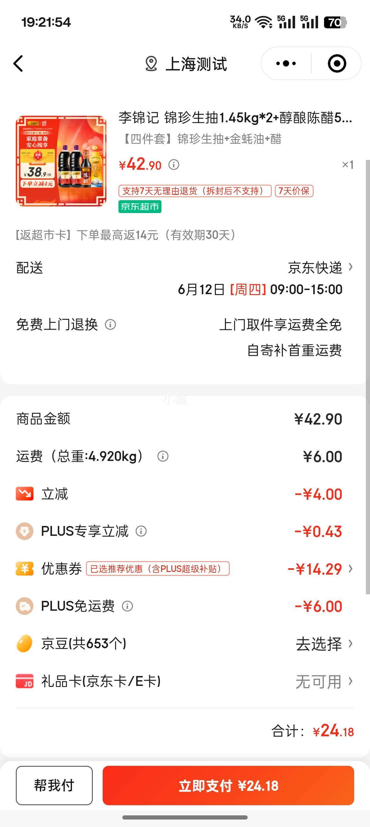 ٽۡ΢СPLUSԱ 1.45kg*2+´500ml+550gŻ֤