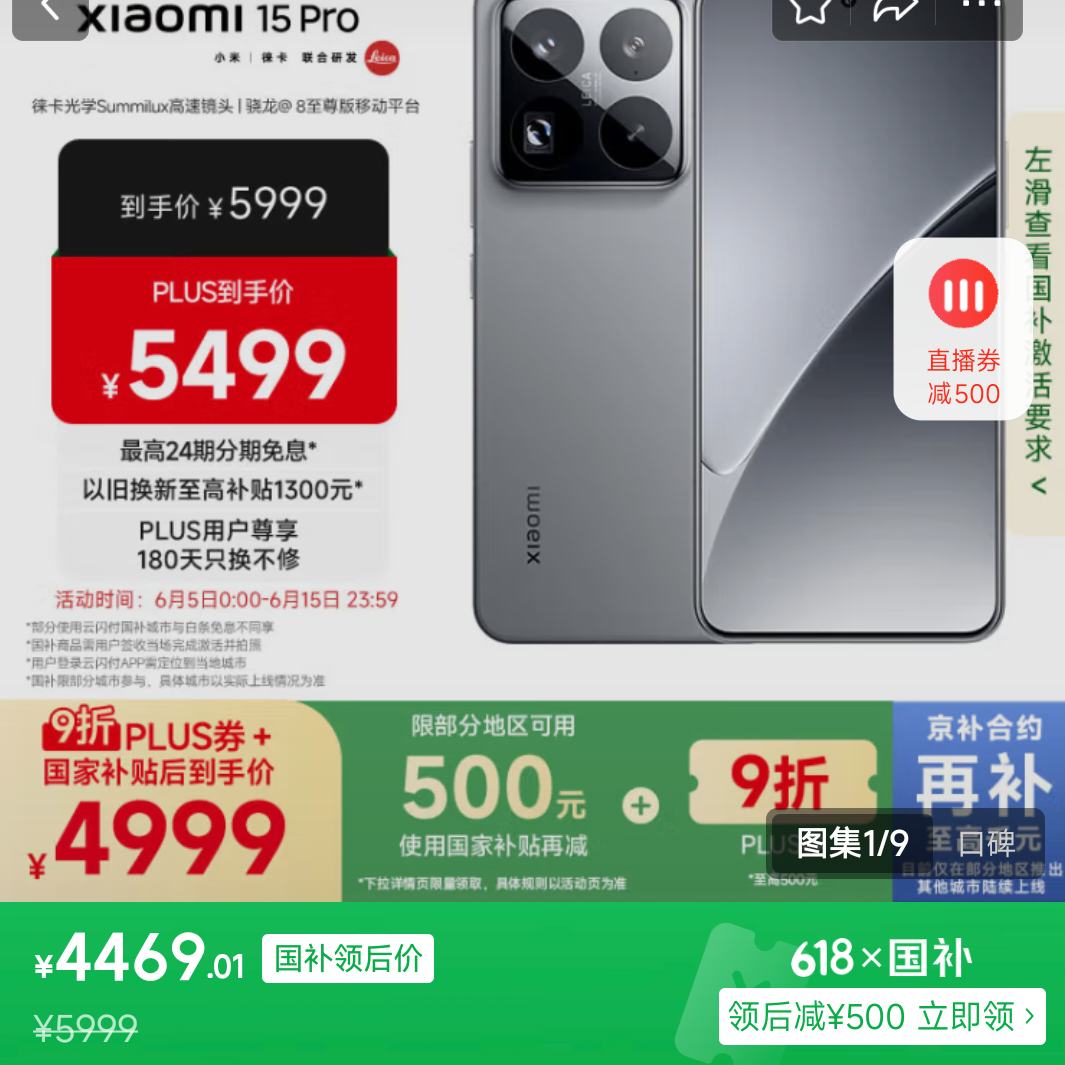 СС15Pro ⿨ѧSummiluxپͷ 8ƶƽ̨ ⿨Ǳ 16+1T ʯ 5gֻ4467Ԫ