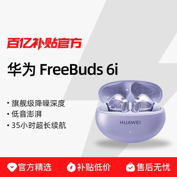 Ϊ FreeBuds 6i  Ƚ˶ʽ498.52Ԫ