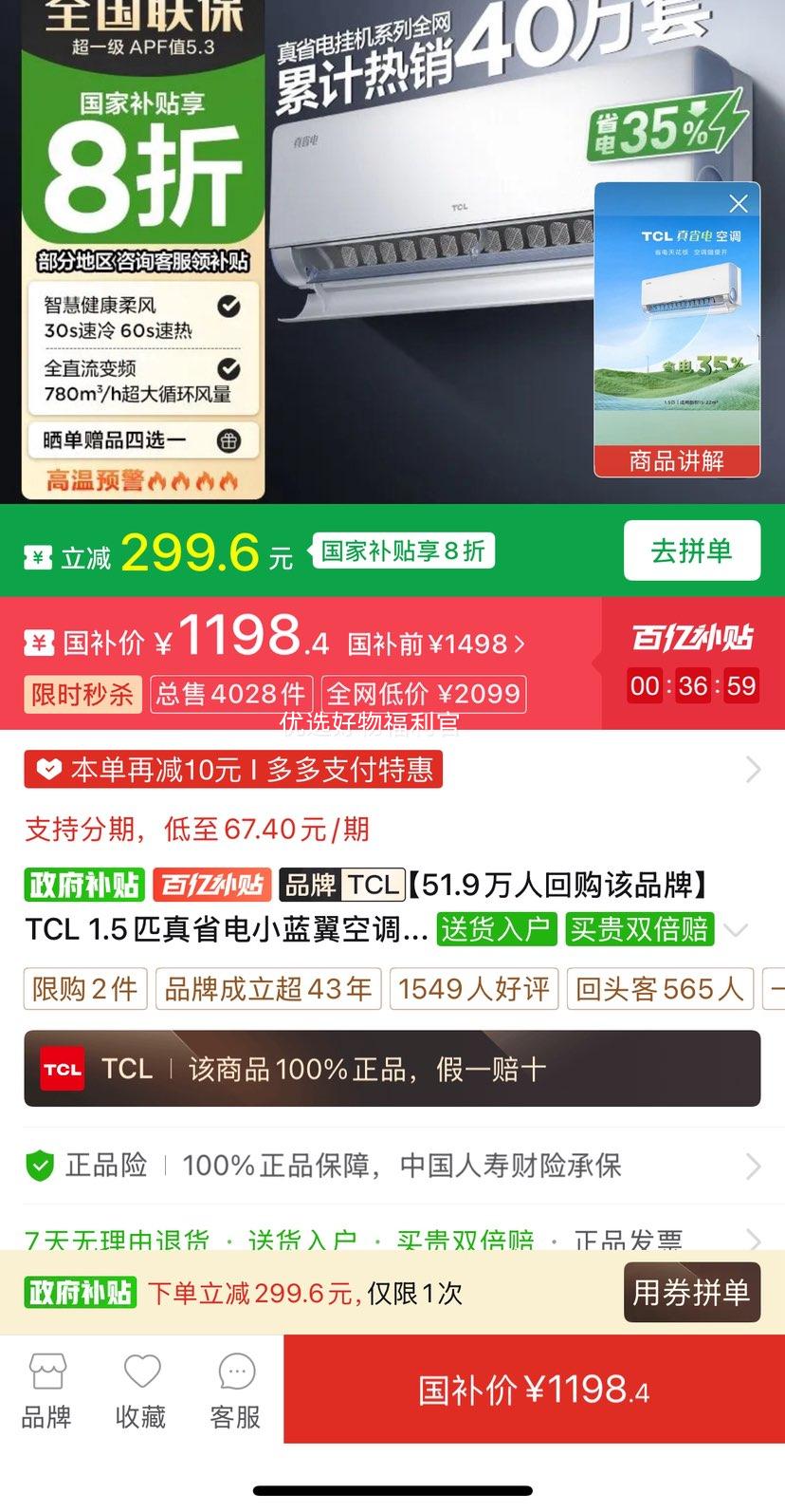 TCL 1.5ƥ��ʡ��С�����յ��һ�һ��ʡ��35%���ñڹ��Ż�֤��