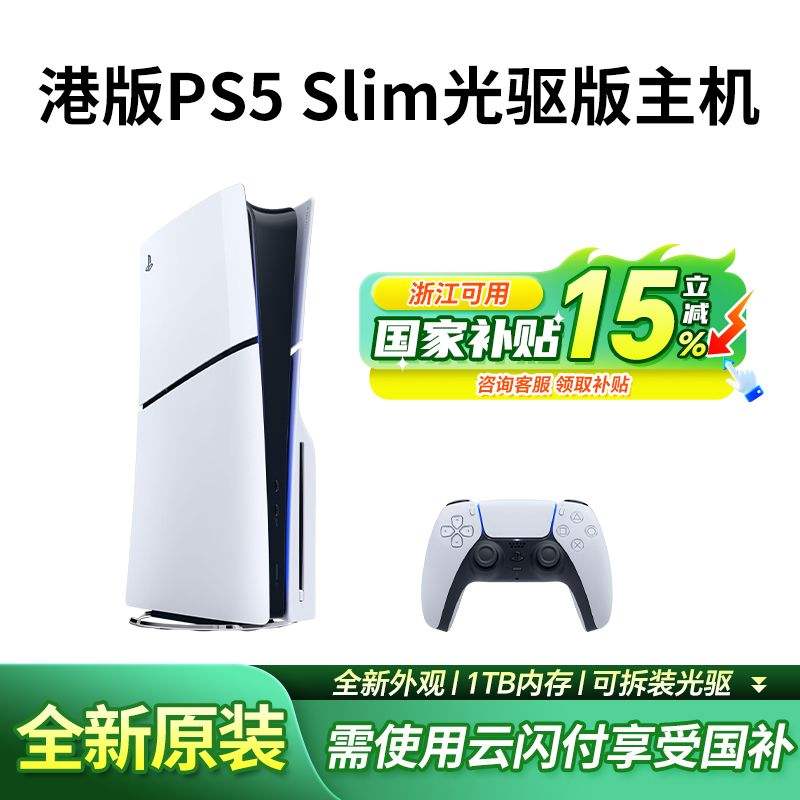 㽭15% ۰PS5 SlimᱡõϷ2370.74Ԫ