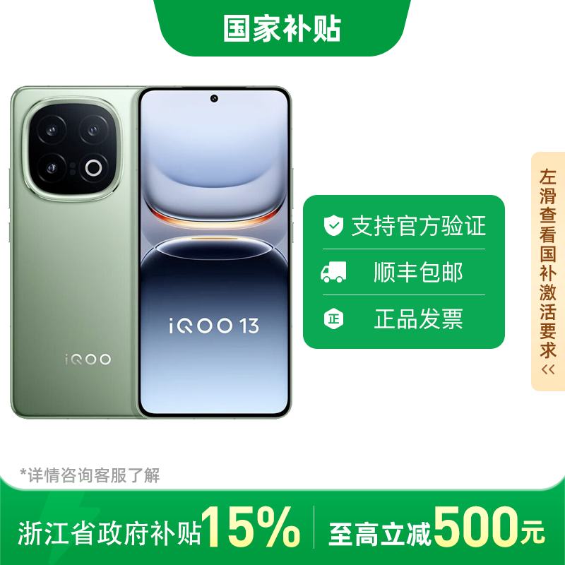  㽭֧15%vivo iQOO 13 ȫͨ5G羺ֻ3007.3Ԫ