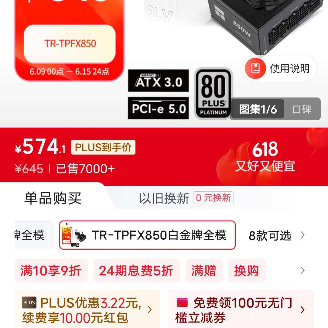 Thermalright() 850W TR-TPFX850 ATX3.0Դ ׽ȫģ ԭPCIE5.0 ȫϵ SFX 850WԴ574.1Ԫ
