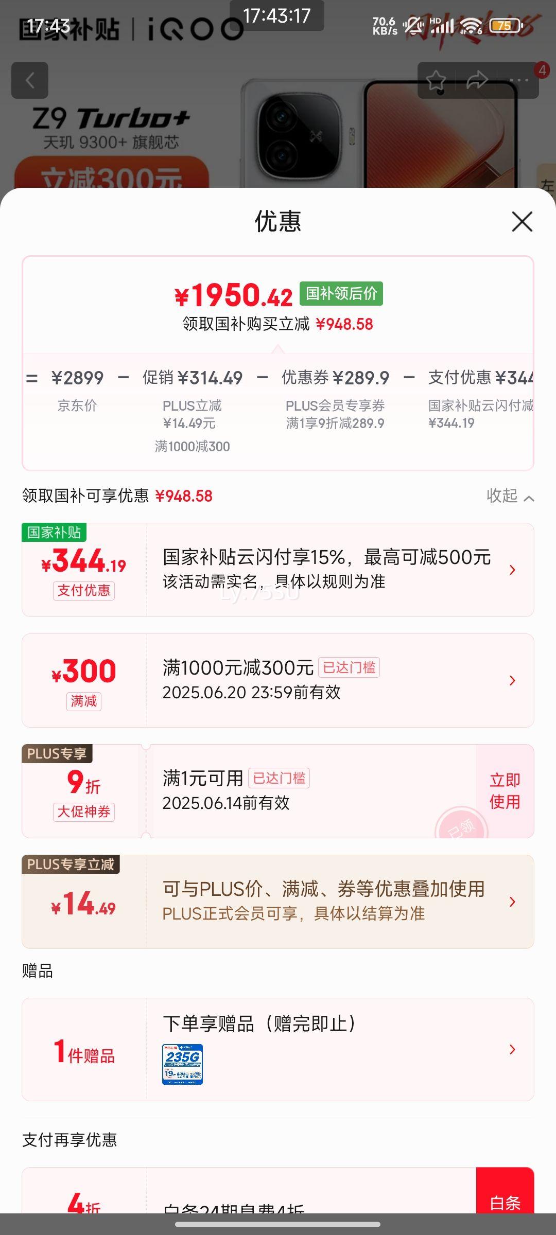 �޵�����PLUS��Ա��vivo iQOO Z9 Turbo+ 16GB+512GB�ǹ�� ����9300+�콢о ���е羺оƬQ1 6400mAh����ֻ��Ż�֤��