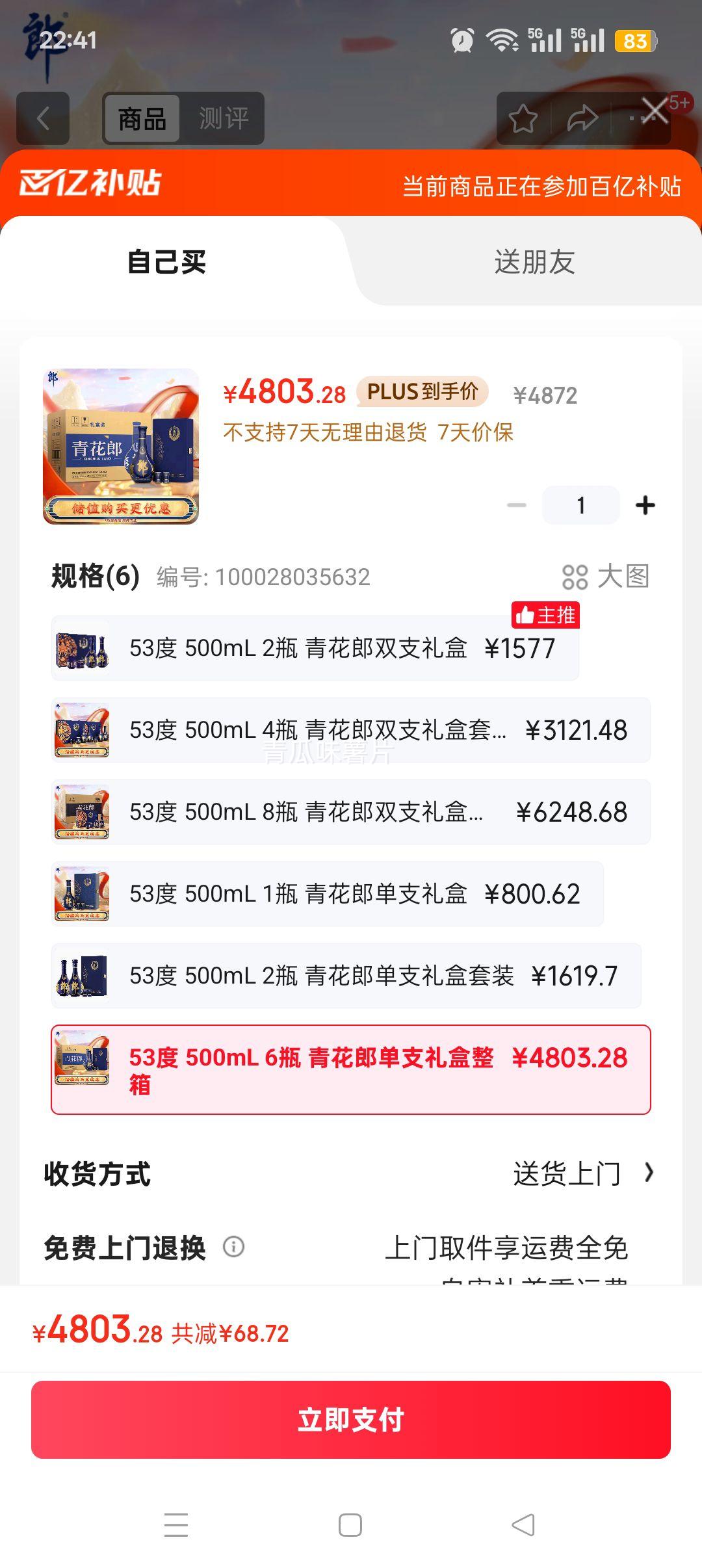 PLUS��Ա: �ɾ� �໨�� �����Ͱ׾�53�� 500ml*1ƿ*6���������װ�Ż�֤��