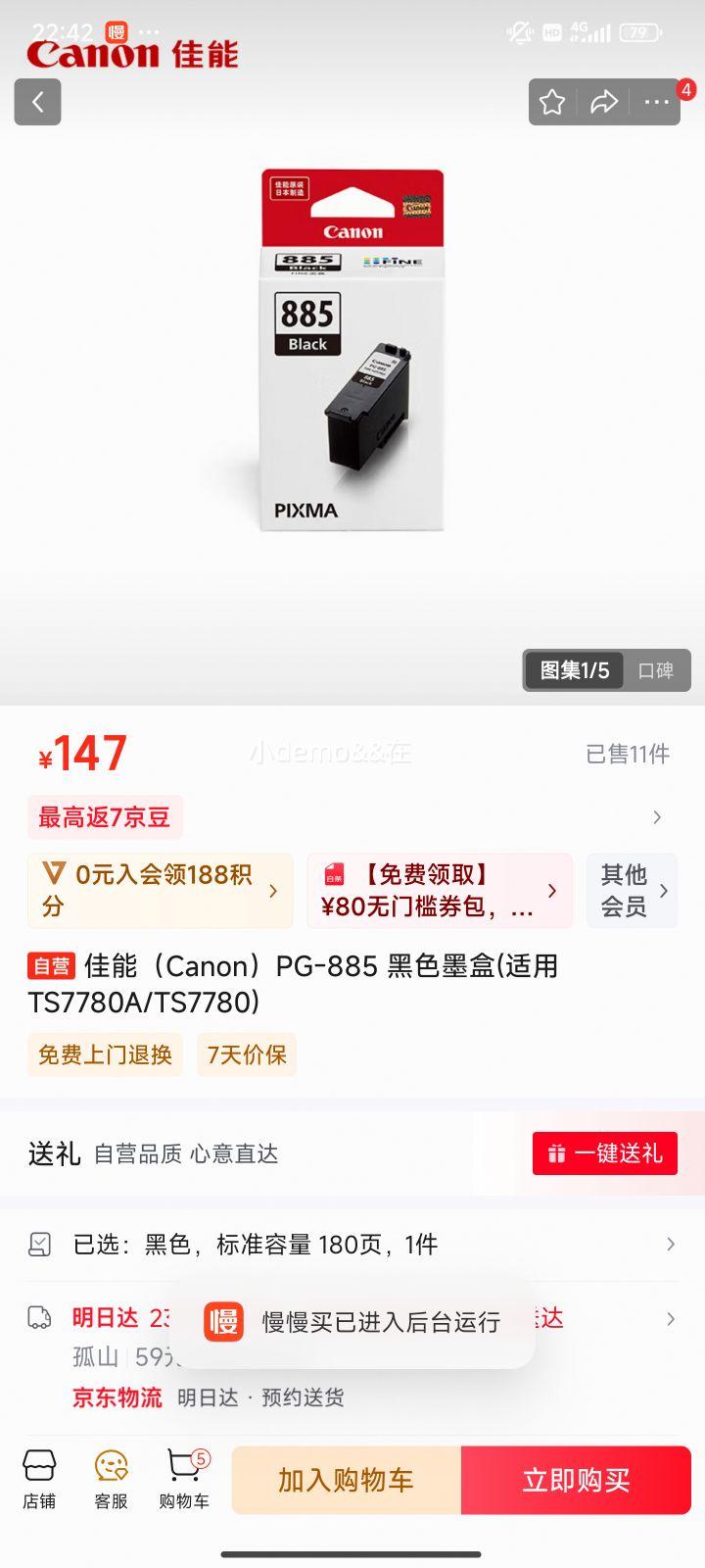 ���ܣ�Canon��PG-885 ��ɫī��(����TS7780A/TS7780)�Ż�֤��