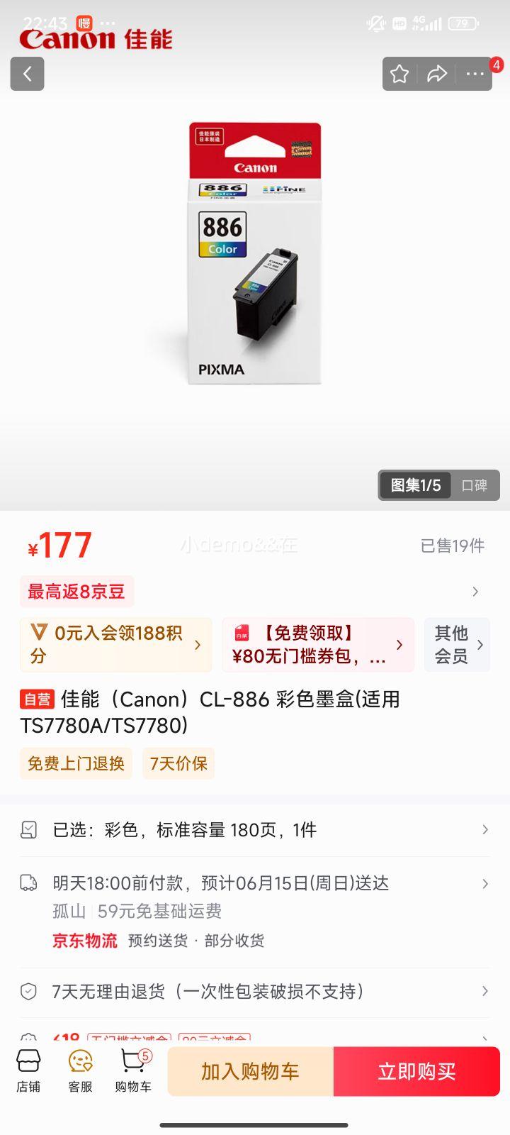 ���ܣ�Canon��CL-886 ��ɫī��(����TS7780A/TS7780)�Ż�֤��