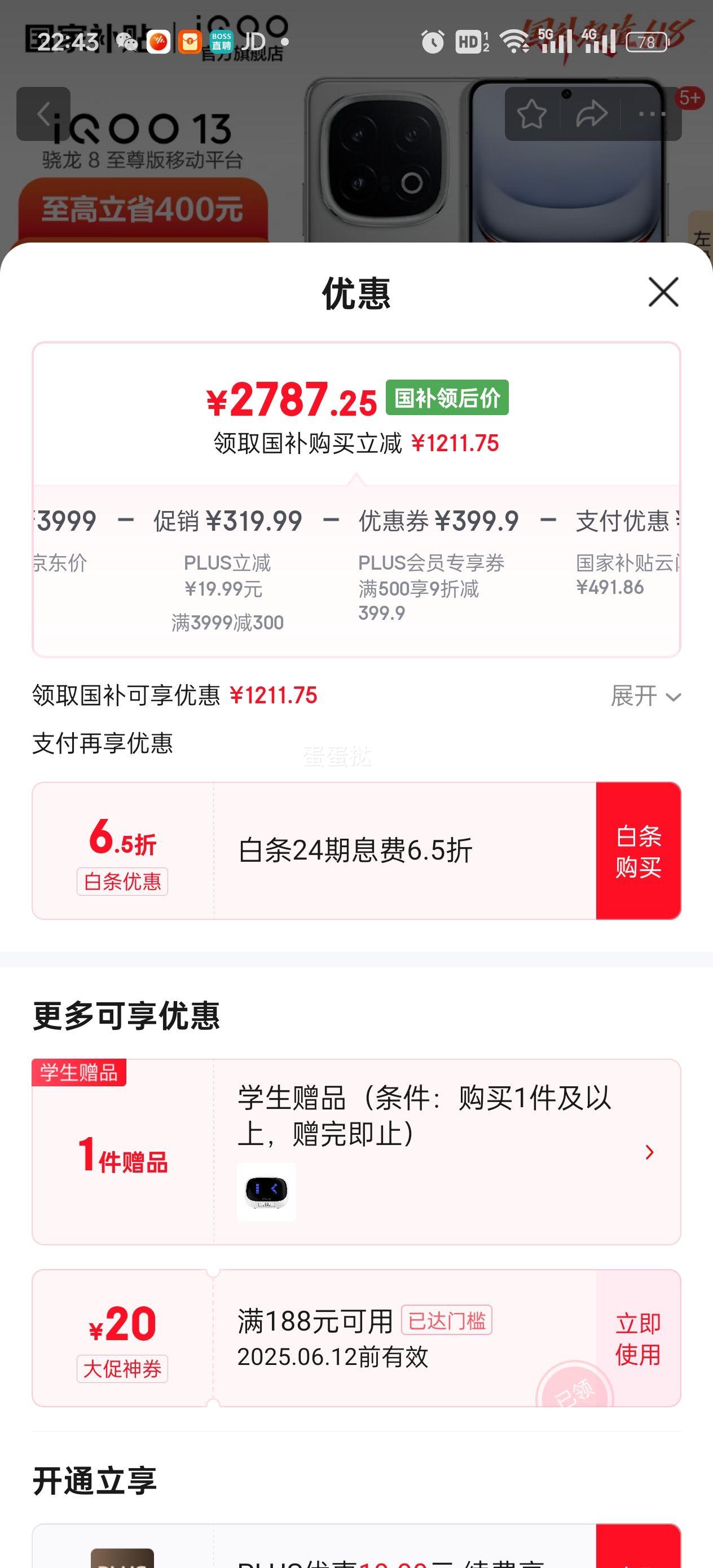 PLUS:vivo iQOO13 ���Ҳ��� ����8����� ���е羺оƬQ2 2K Q10����� 6150mAh�������  �羺�콢�ֻ� �ɶ�� 12GB  256GB �ٷ������Ż�֤��