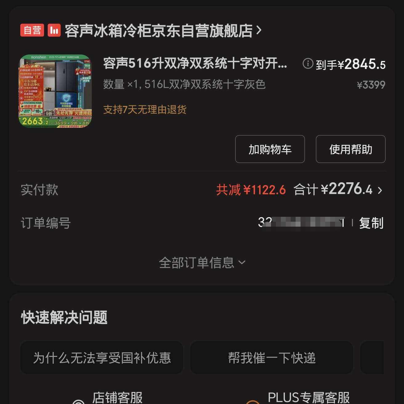516˫˫ϵͳʮֶԿĿŵһЧ˪BCD-516WD1FPA526ʮֿҲ20% BCD-516WD1FPAǿջҡԾɻ2276.4Ԫȯ
