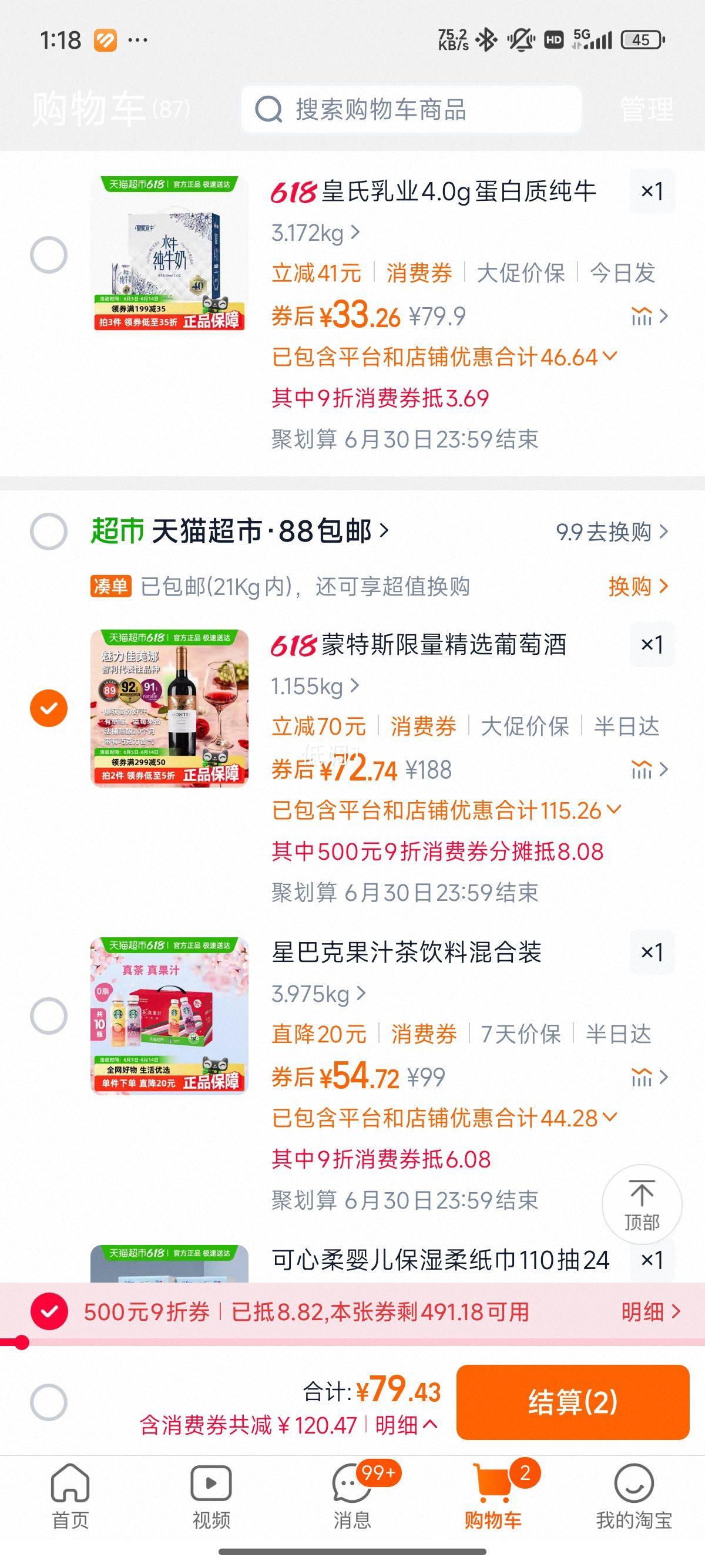 88VIP����յ�������˹ ������ѡ���Ѿ�750ml��1ƿ�Ż�֤��