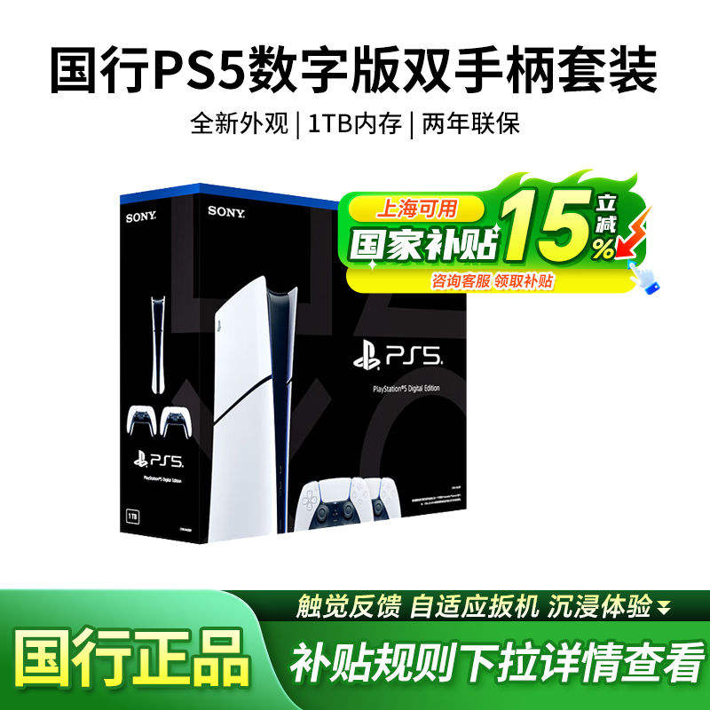 Ϻ15%PS5Slimְ˫ֱõϷ2523.74Ԫ