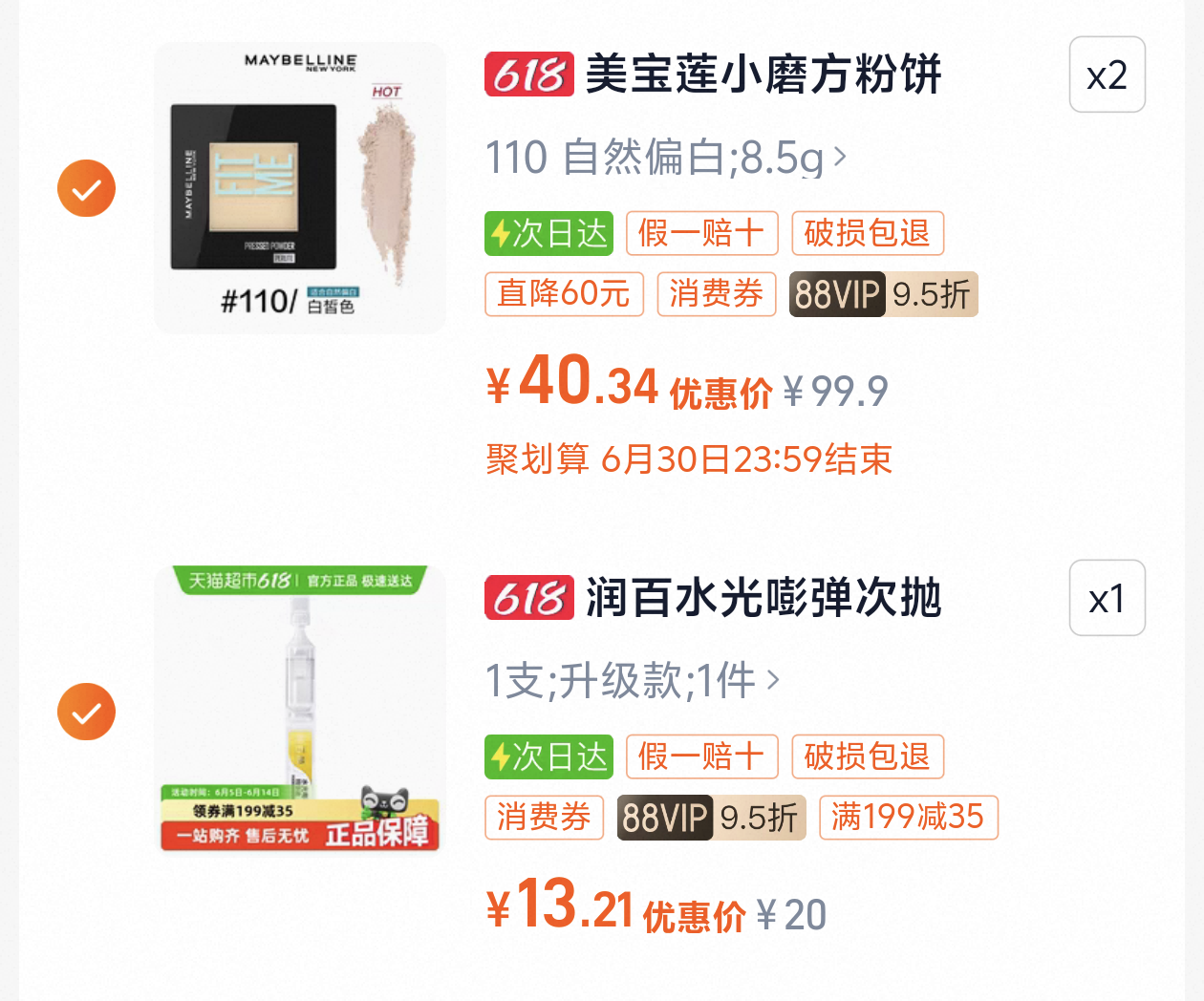 ������FITMEСĥ���۱�  8.5g �Ż�֤��