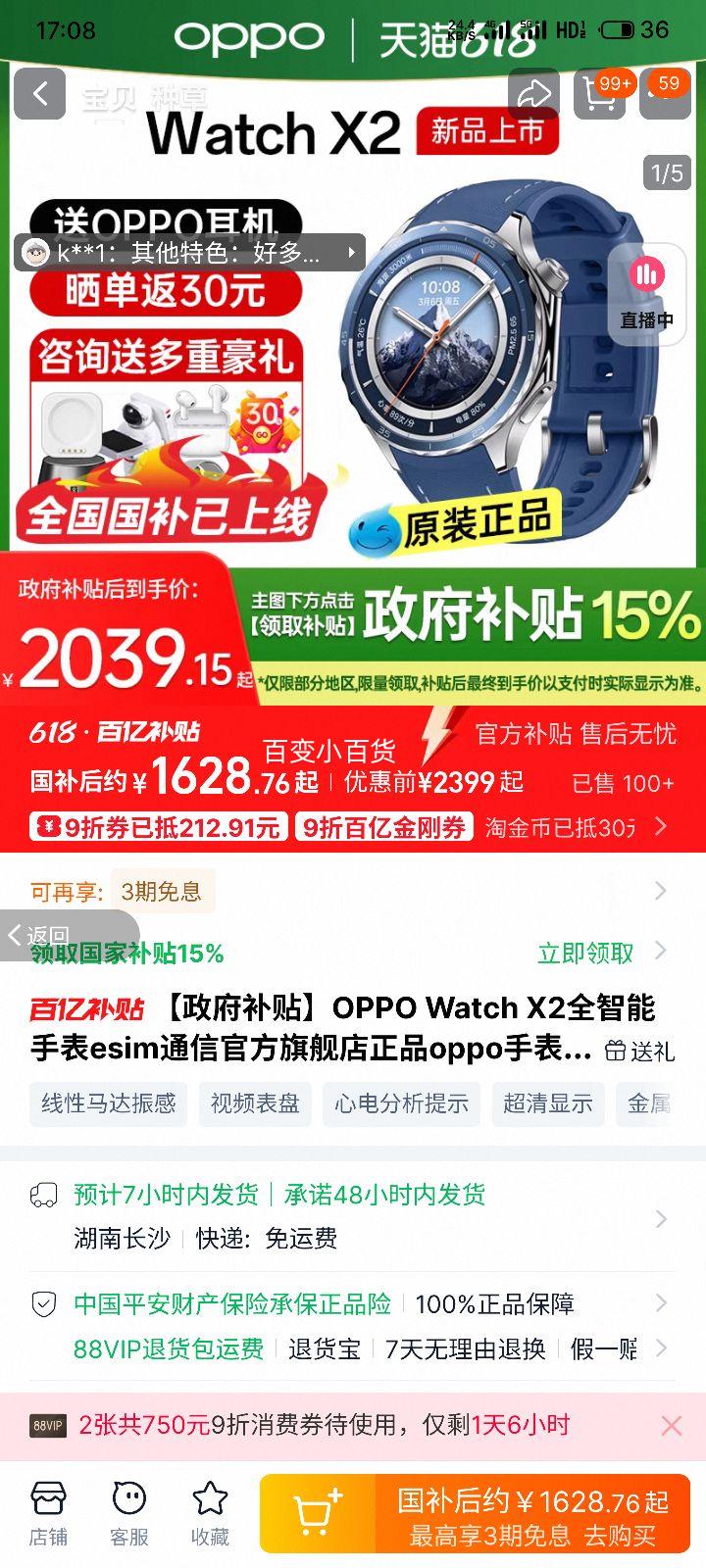OPPO�ֱ�watchx2�Ż�֤��