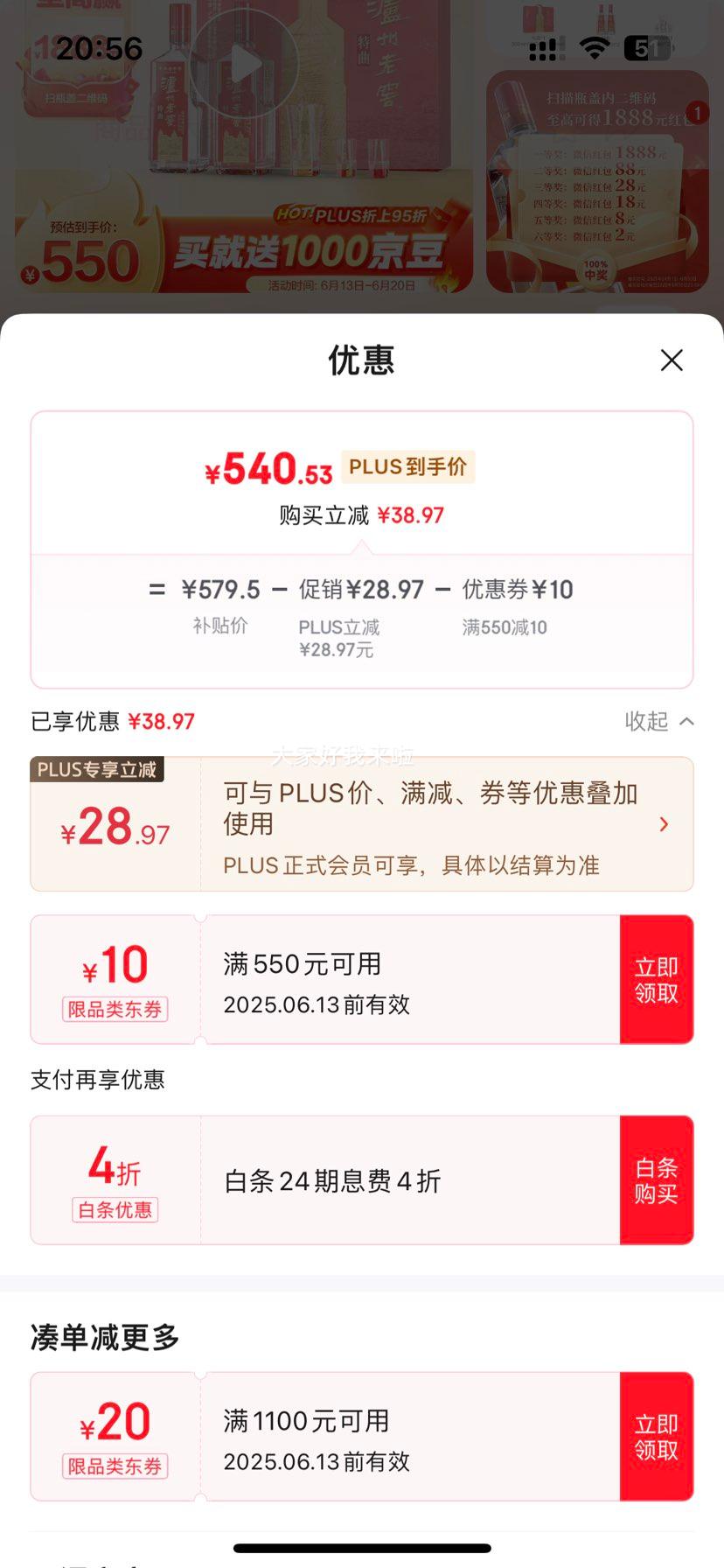 plusϽ  ֺ ʮ ŨͰ׾ 52500ml*2ƿ  ƾŻ֤