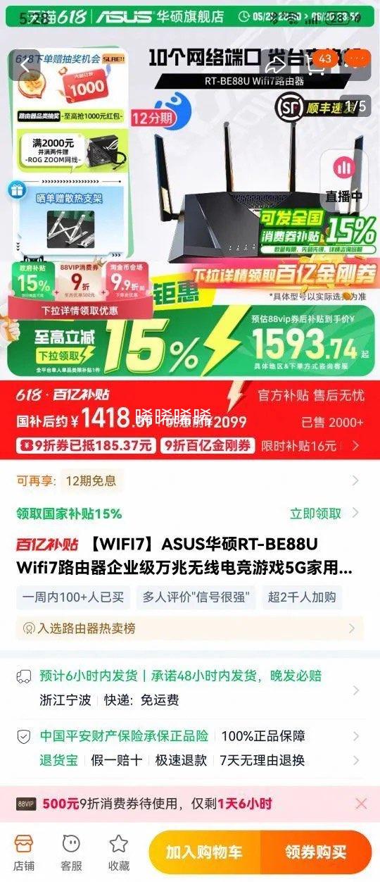 �ٽ��ۣ���˶ ASUS RT-BE88U ˫Ƶ7200M ����Mesh����·���� Wi-Fi 7 ��ɫ ����װ�Ż�֤��