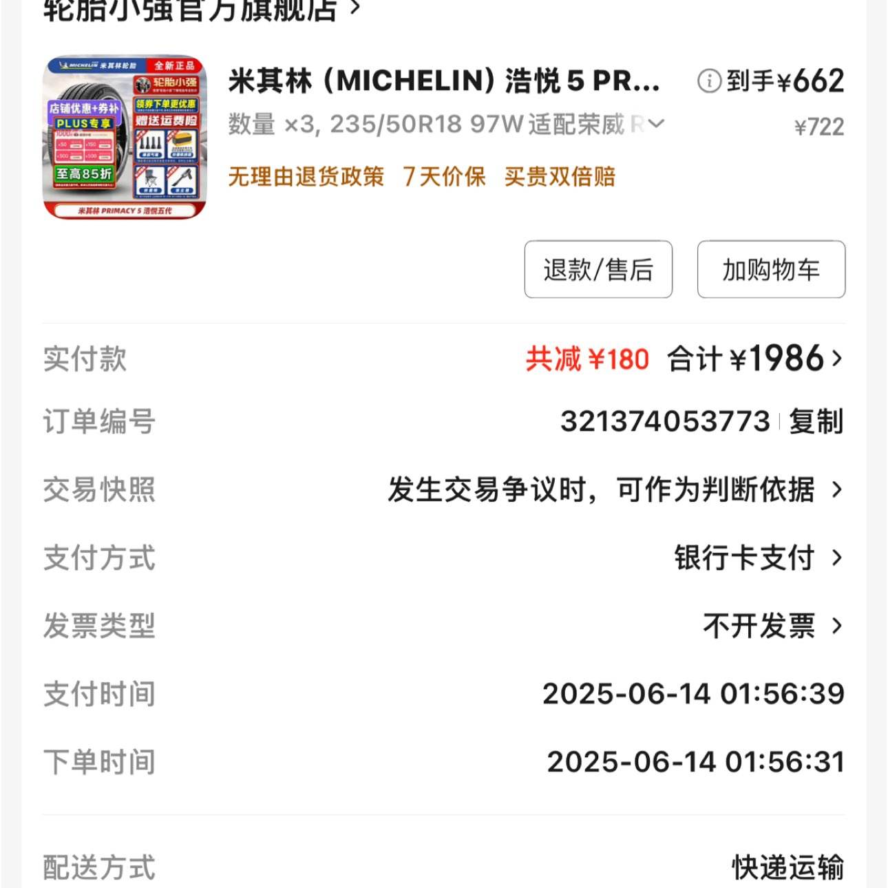 ֣MICHELIN 5 PRIMACY 5 ̥ 235/50R18 97WRX5; ̥722Ԫ