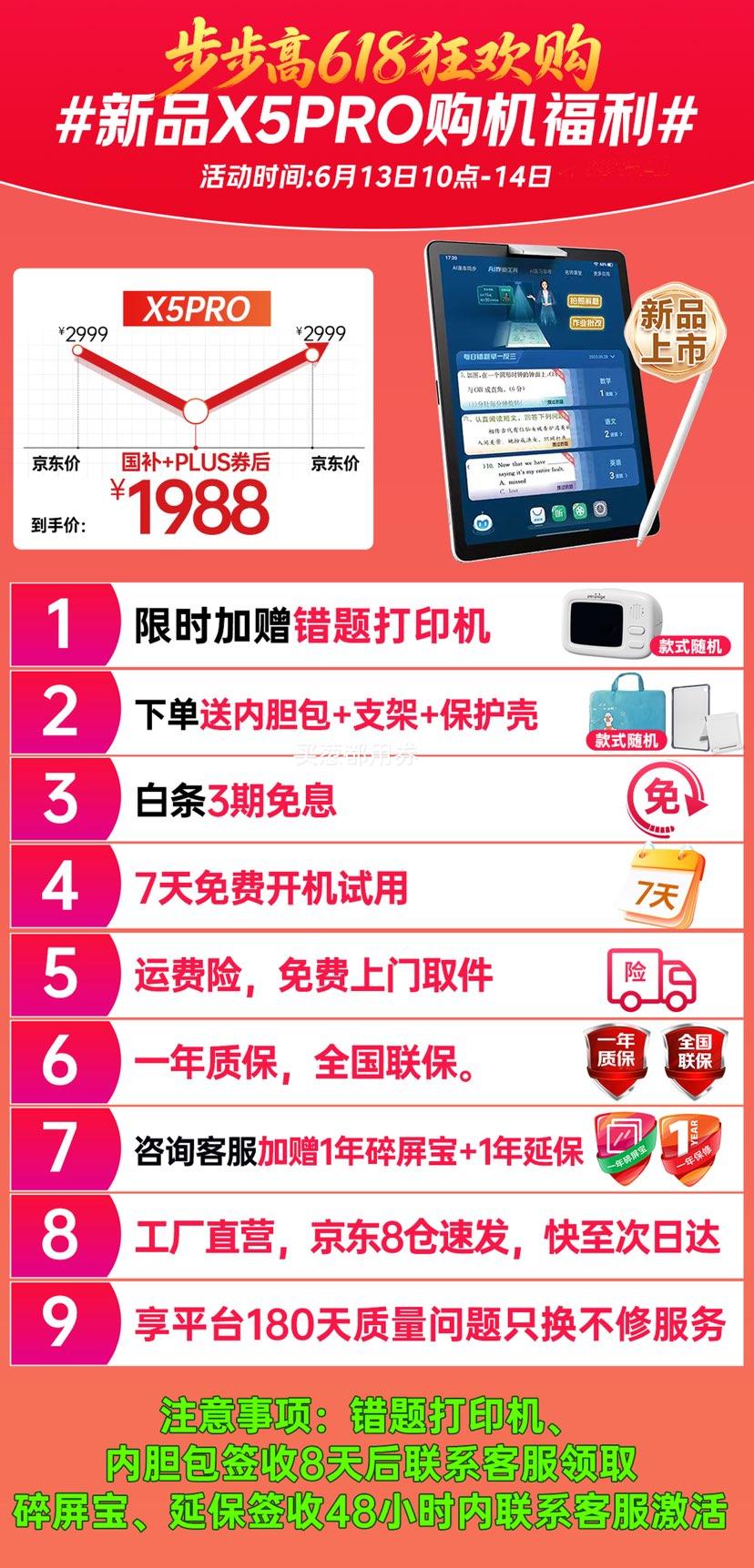 ������ѧϰ��X5Pro�����Ҳ���15%��ƽ����Խ̲�ͬ���� С����ȫ����ҵ���� ������ 6+256G�Ż�֤��