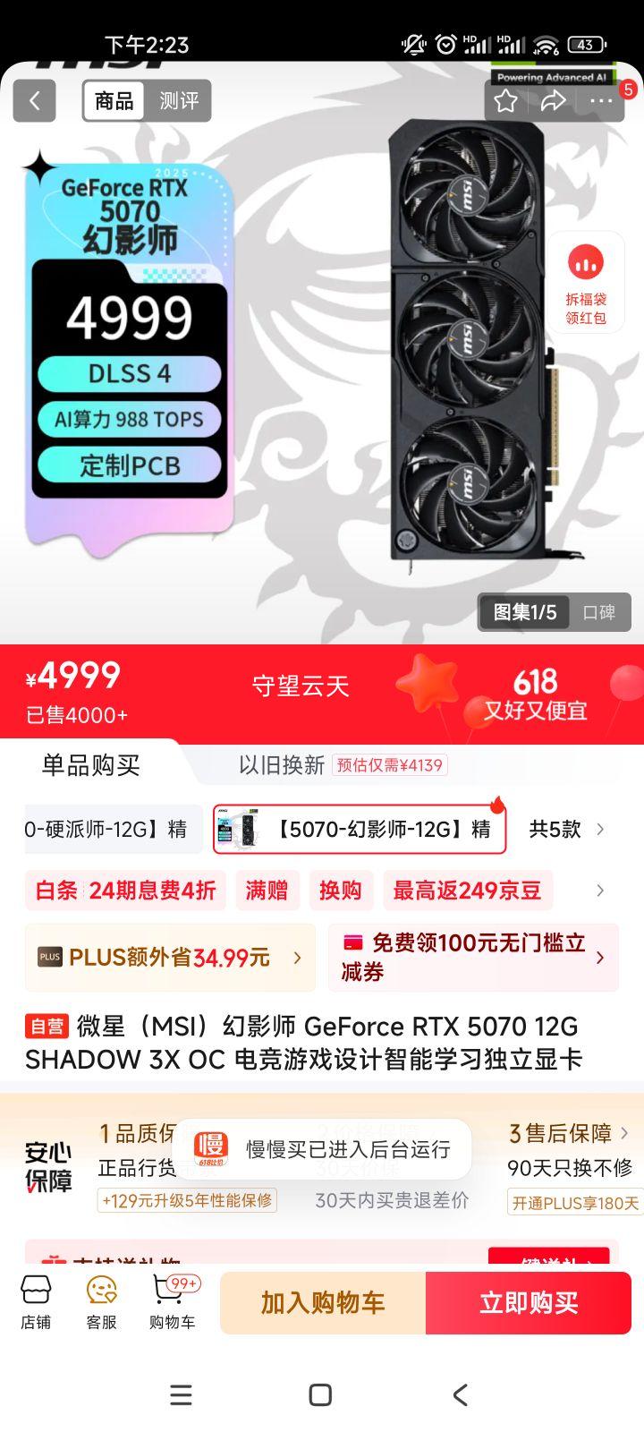 ΢�ǣ�MSI����Ӱʦ GeForce RTX 5070 12G SHADOW 3X OC �羺��Ϸ�������ѧϰ�����Կ��Ż�֤��